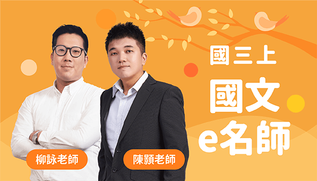 自反而縮，雖千萬人吾往矣- 翰林雲端學院